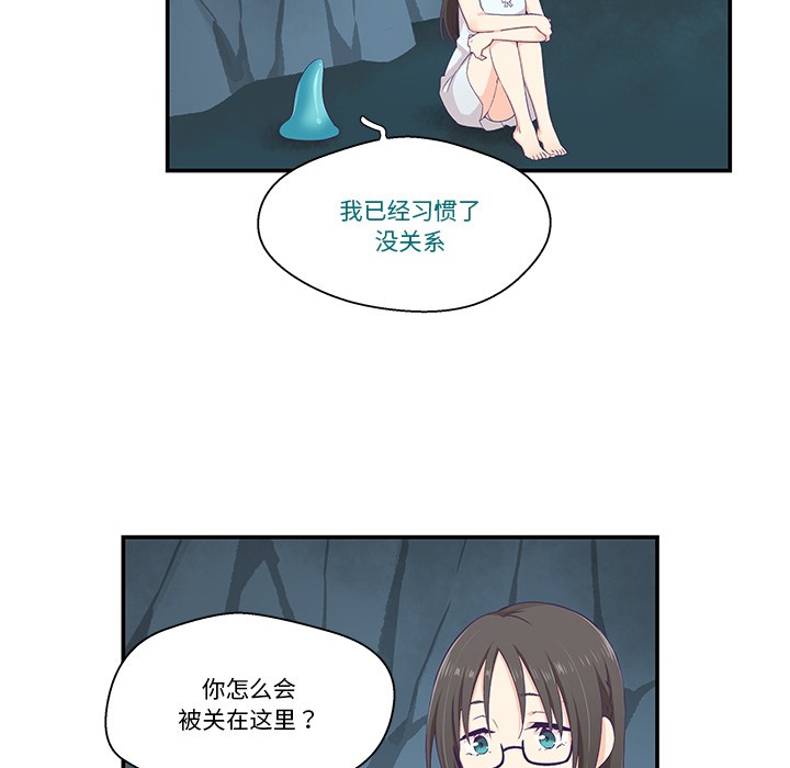 柔軟的愛人第2話 第66頁
