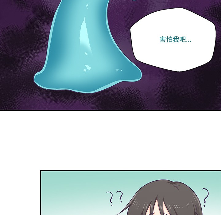 柔軟的愛人第2話 第69頁
