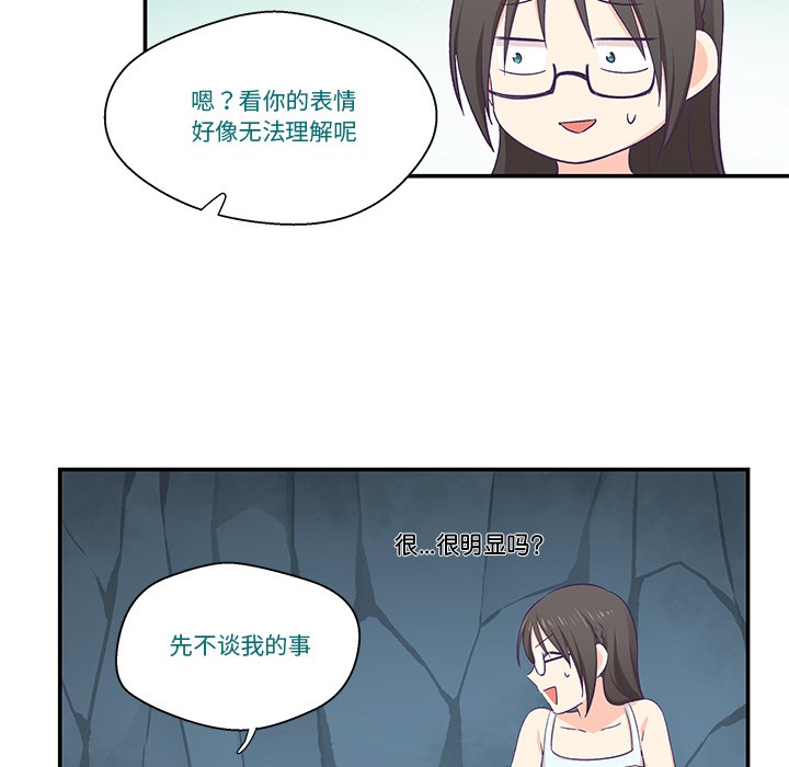 柔軟的愛人第2話 第70頁