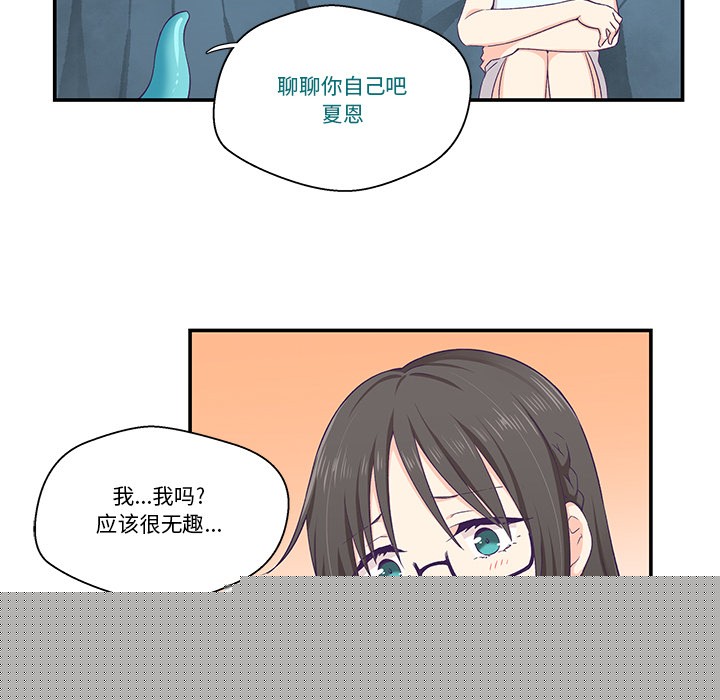 柔軟的愛人第2話 第71頁