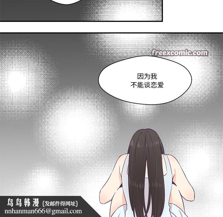 柔軟的愛人第2話 第75頁
