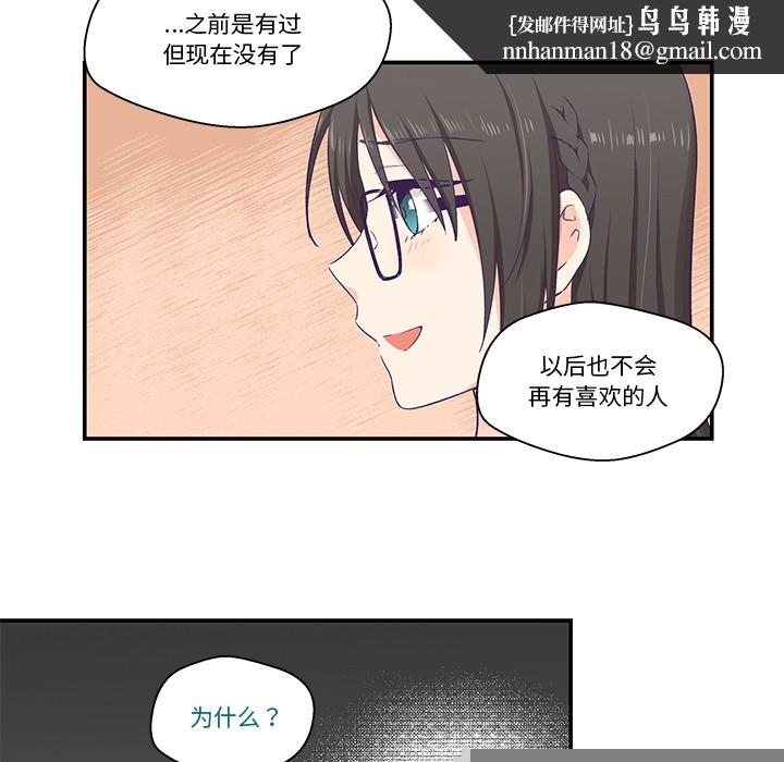 柔軟的愛人第2話 第74頁