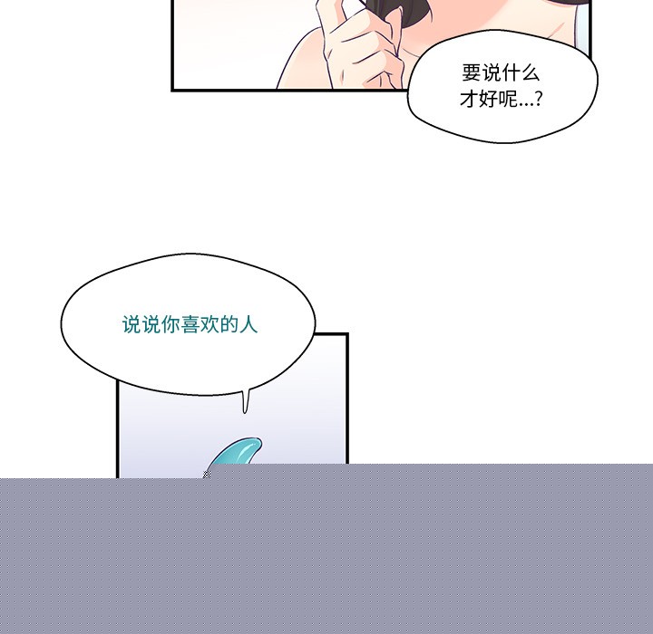 柔軟的愛人第2話 第72頁