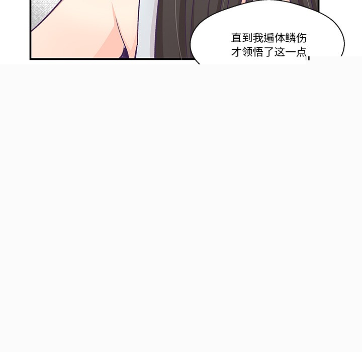 柔軟的愛人第2話 第77頁