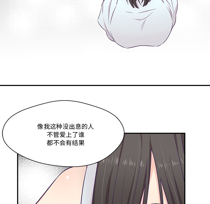 柔軟的愛人第2話 第76頁