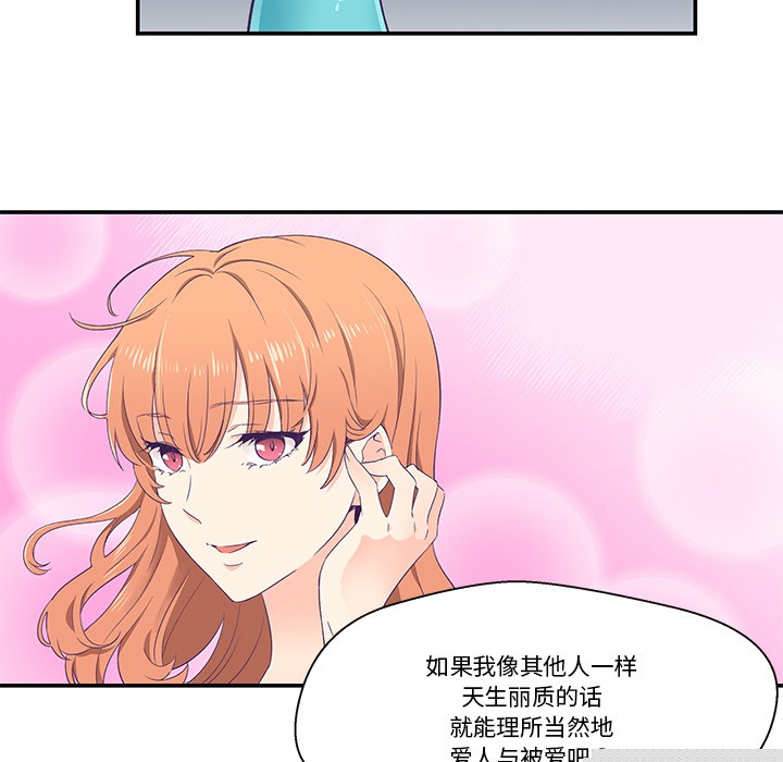 柔軟的愛人第2話 第78頁