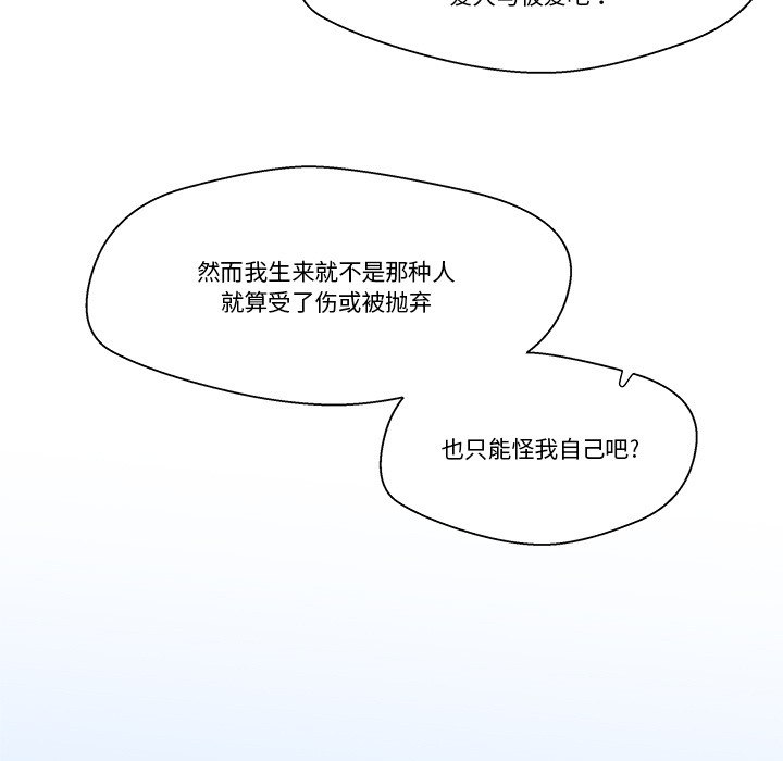 柔軟的愛人第2話 第79頁