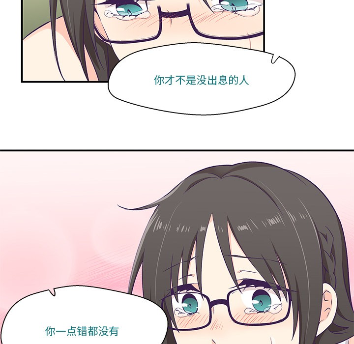 柔軟的愛人第2話 第82頁
