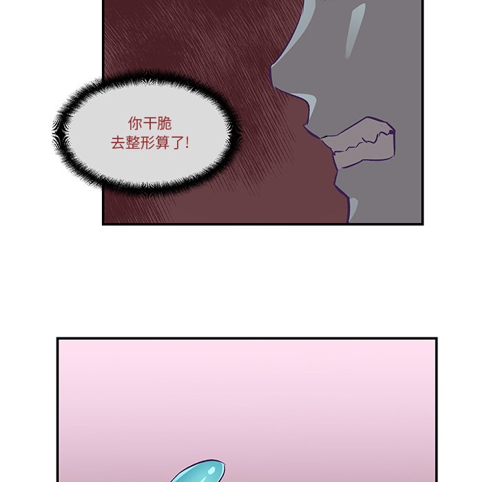 柔軟的愛人第2話 第86頁