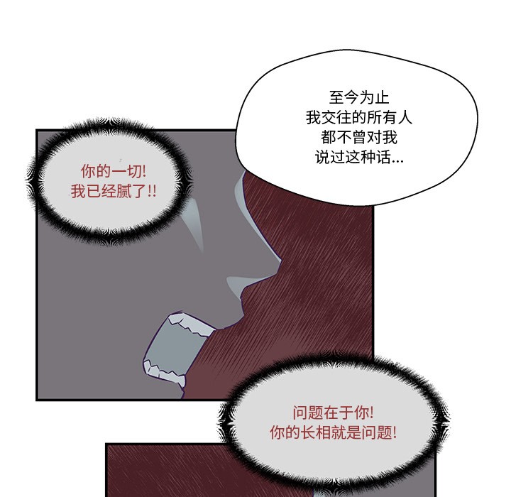 柔軟的愛人第2話 第85頁