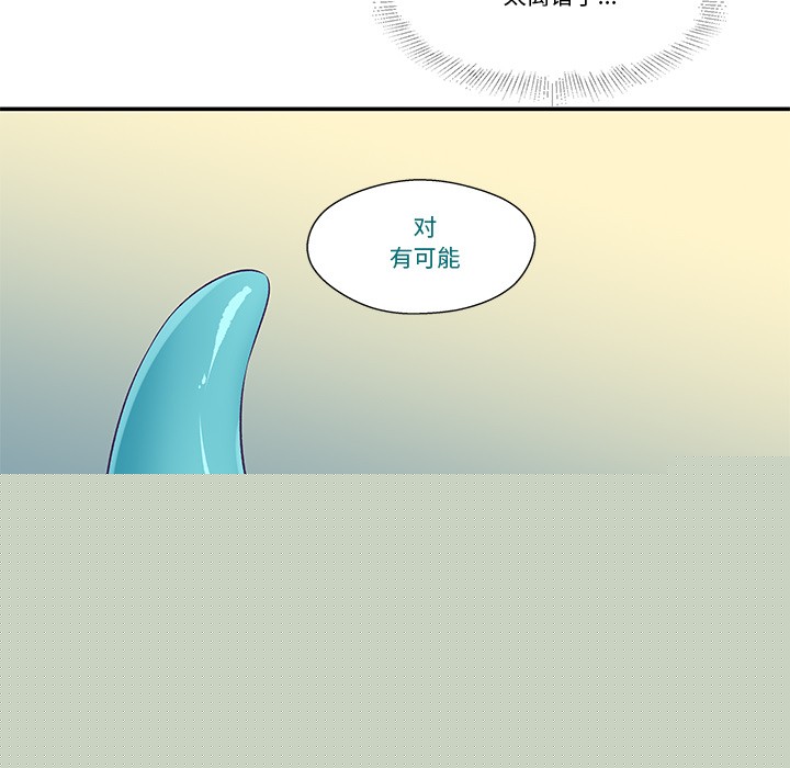 柔軟的愛人第2話 第95頁