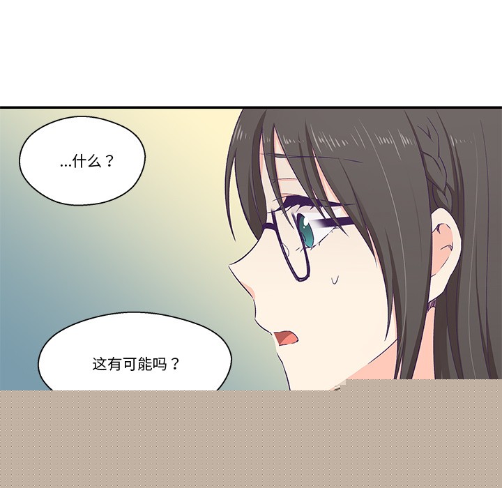 柔軟的愛人第2話 第94頁