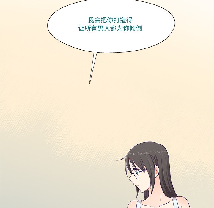 柔軟的愛人第2話 第92頁