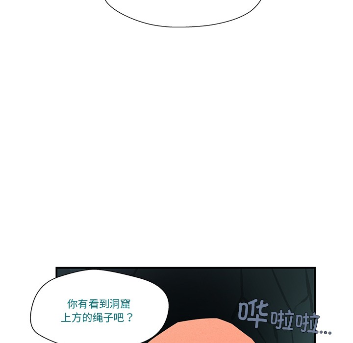 柔軟的愛人第2話 第99頁