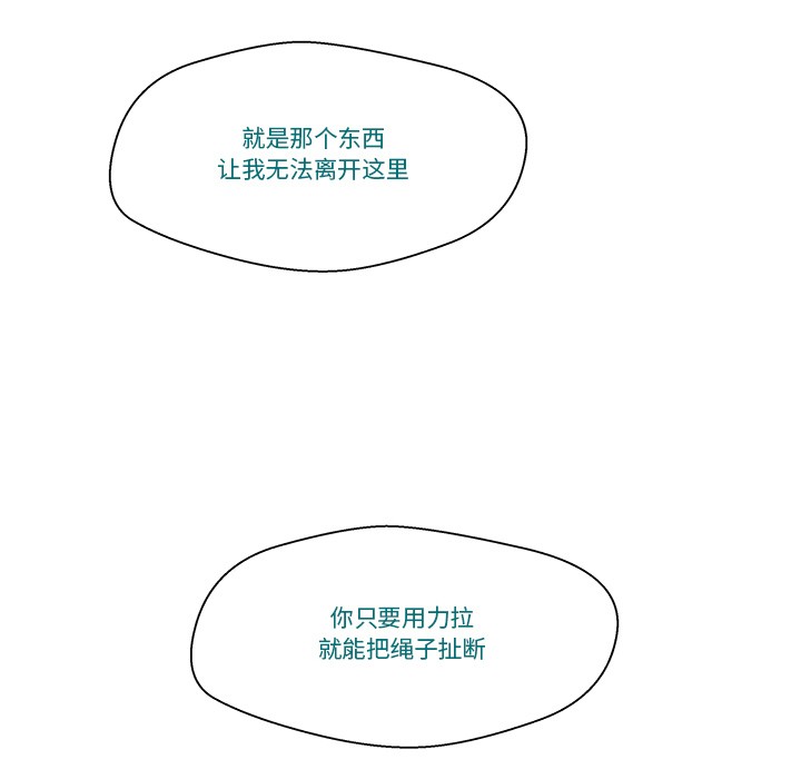 柔軟的愛人第2話 第101頁