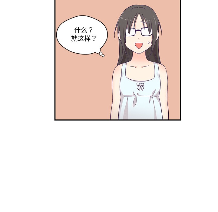 柔軟的愛人第2話 第103頁