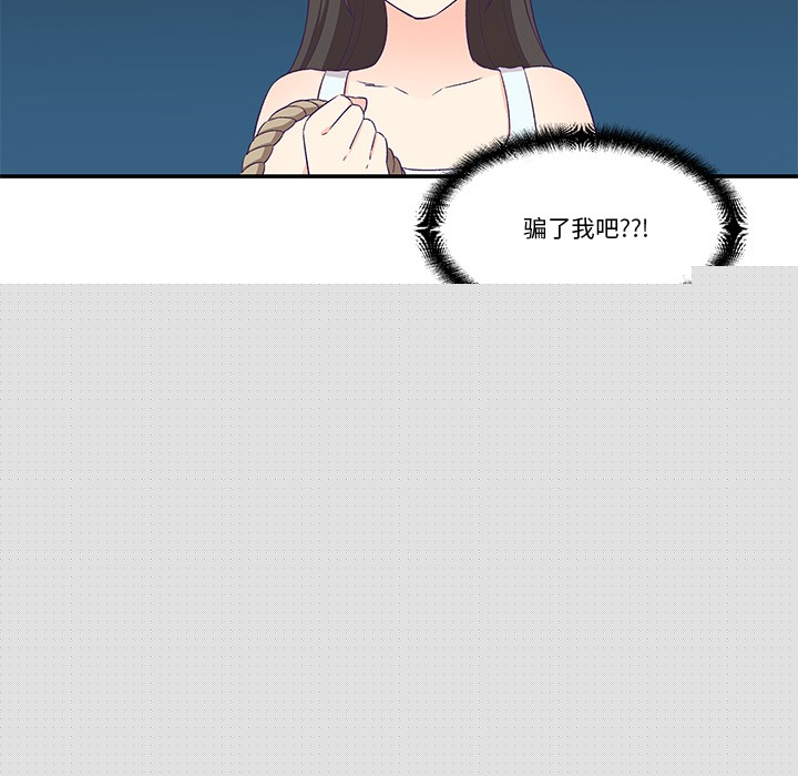 柔軟的愛人第2話 第117頁