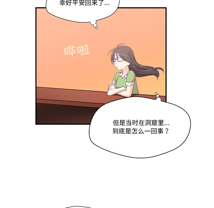 柔軟的愛人第2話 第119頁