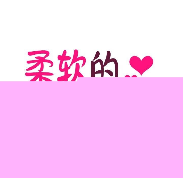 柔软的爱人第3话