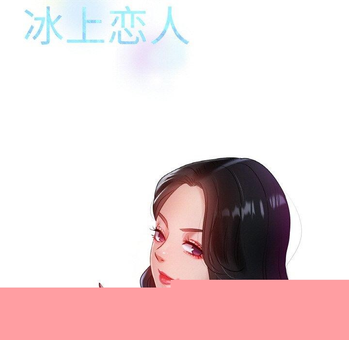 冰上恋人第68話