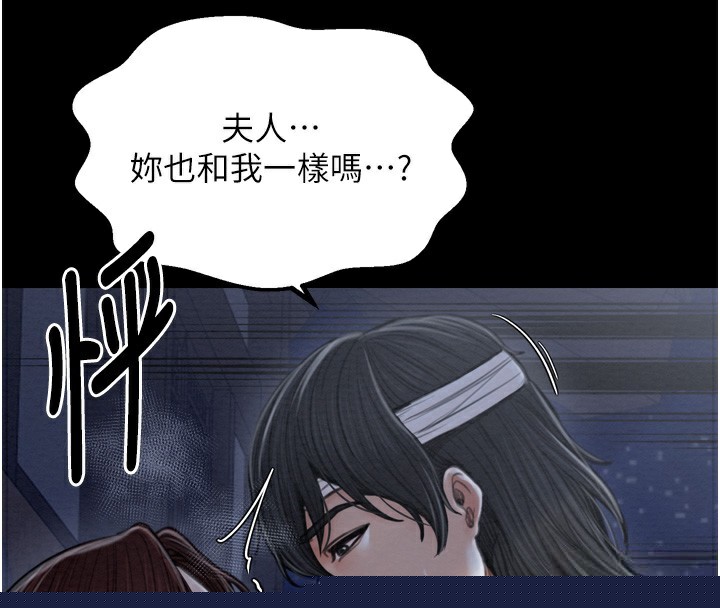 最强家丁第32話-在睡著的夫君面前高潮