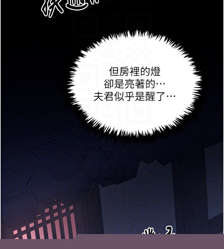 最强家丁第32話-在睡著的夫君面前高潮