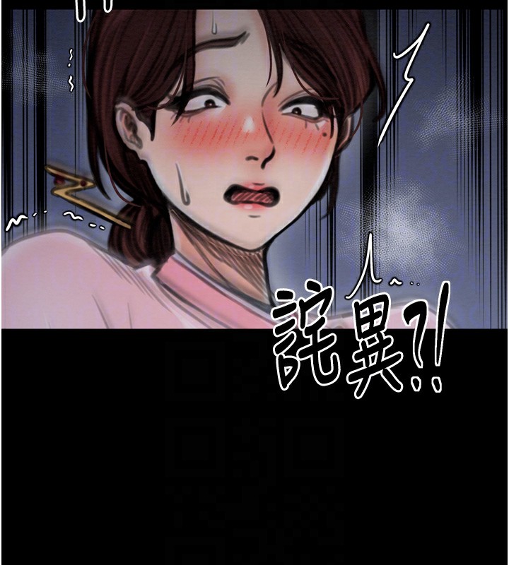 最强家丁第32話-在睡著的夫君面前高潮