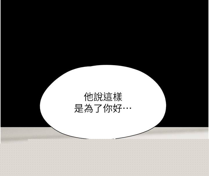 韶恩第44話-我所做的都是為了你