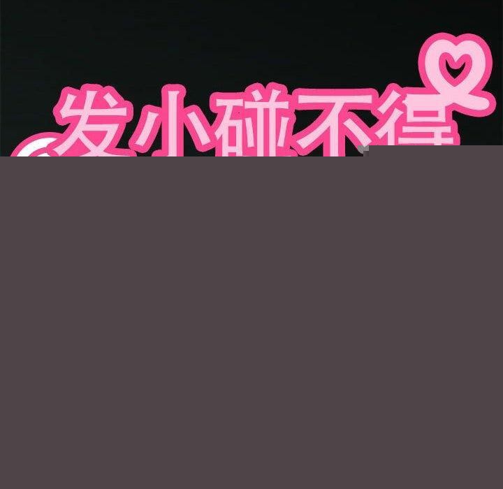 发小碰不得第63話