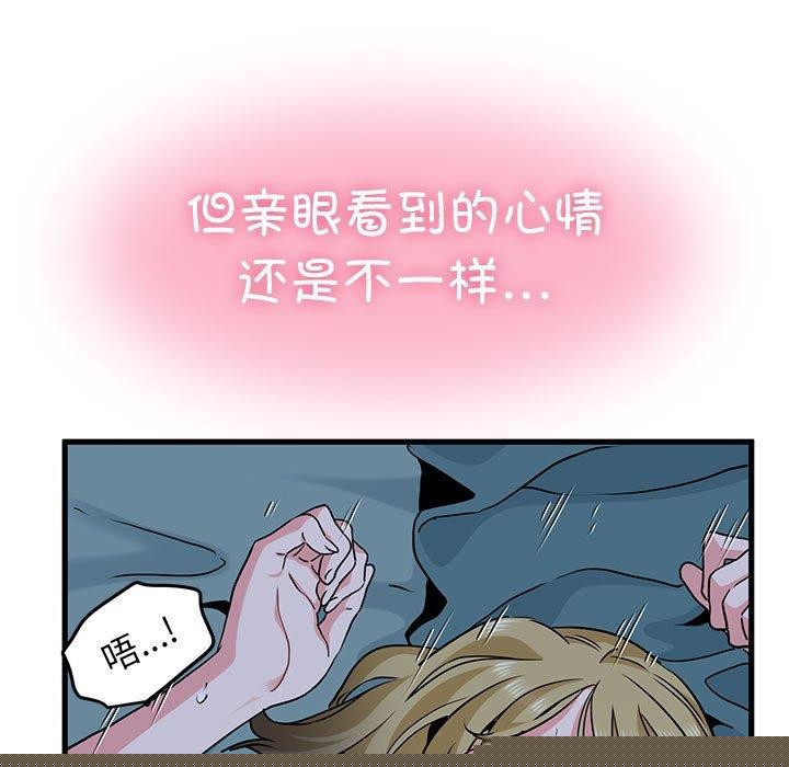 发小碰不得第63話