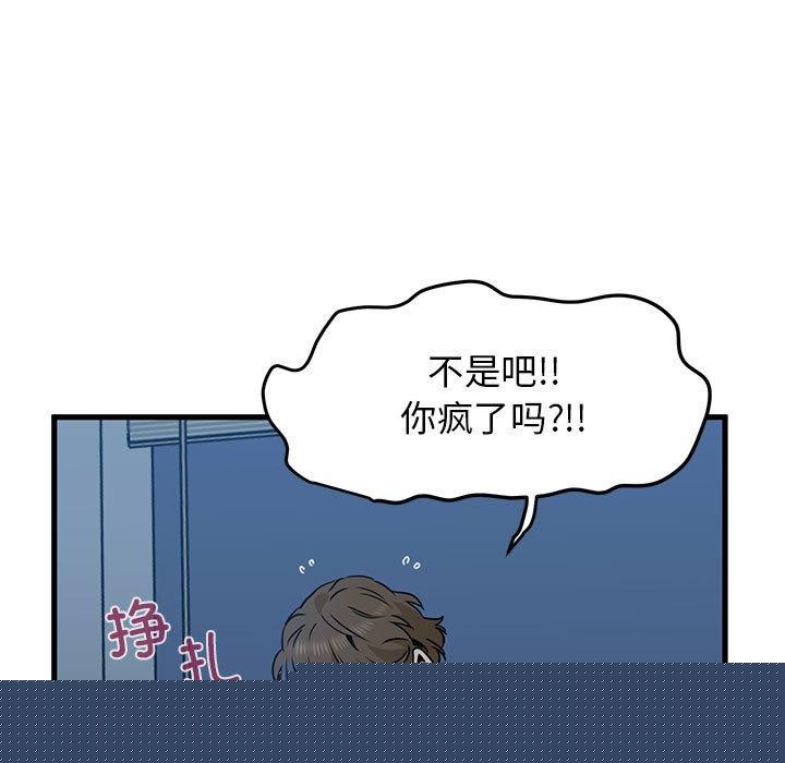 发小碰不得第63話