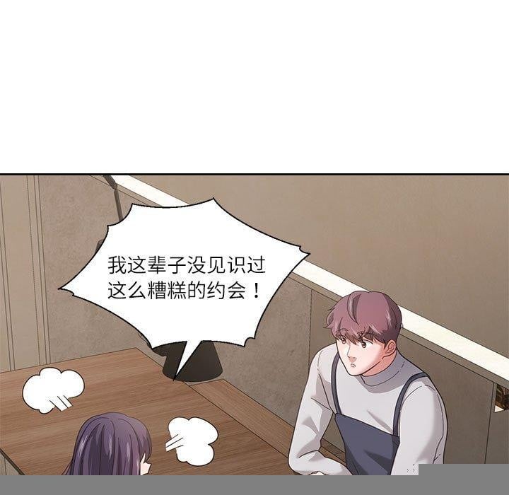 我的傻瓜男友第6話
