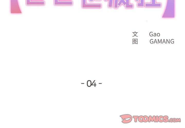 爸爸也疯狂第4話