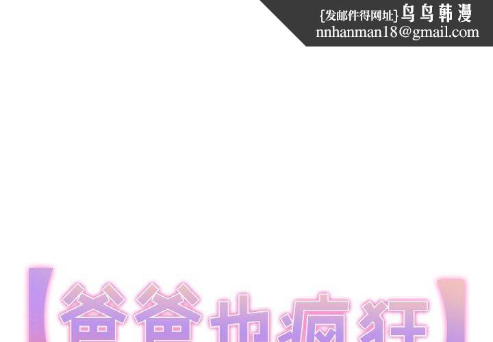 爸爸也疯狂第4話