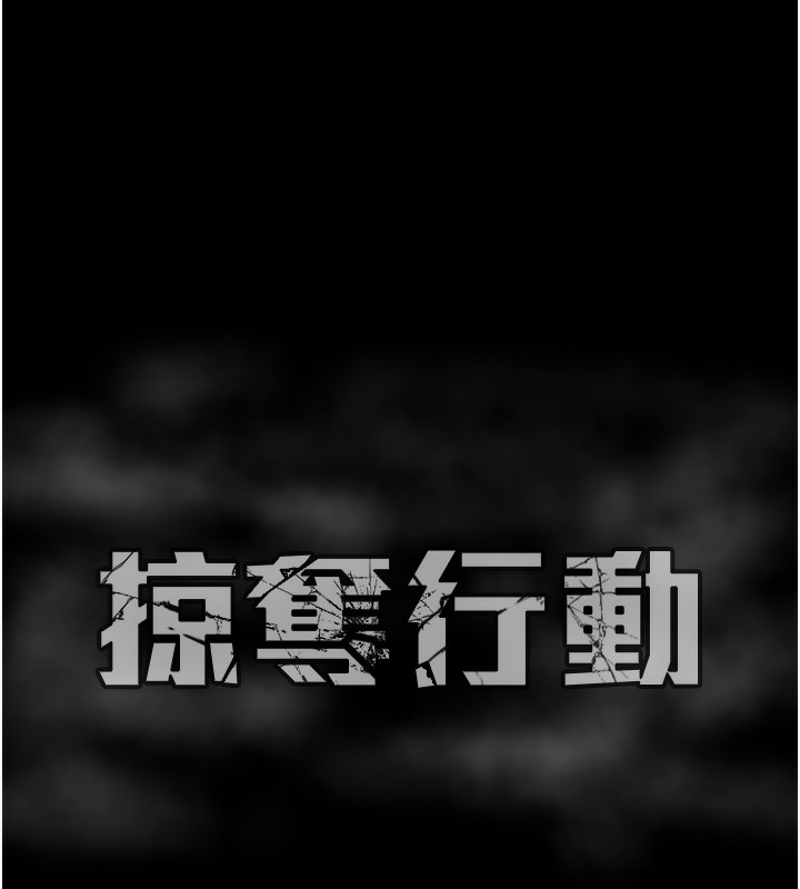 掠夺行动第50話-你女友被我收服了