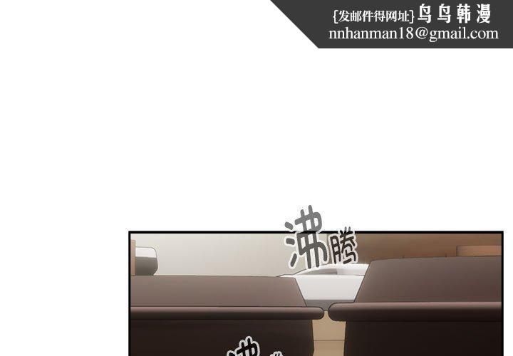 下班后的例行恋爱第51話