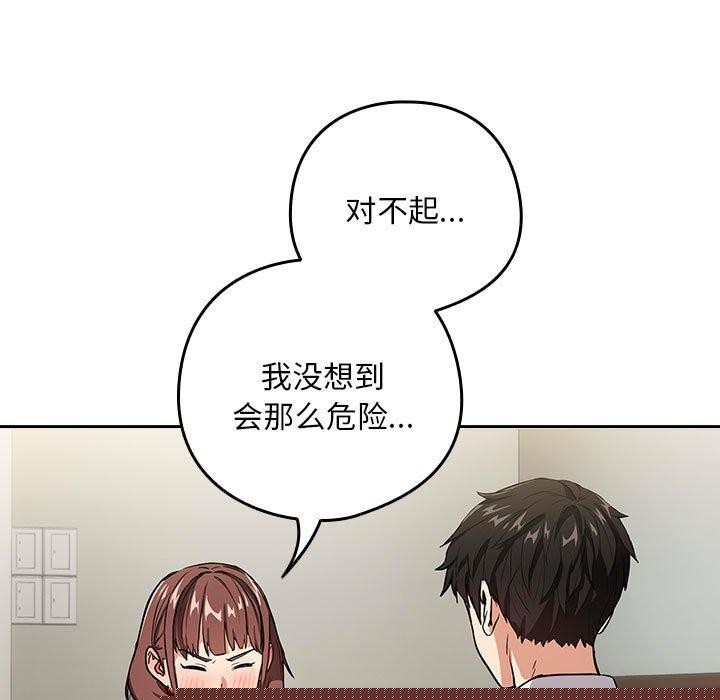 下班后的例行恋爱第51話