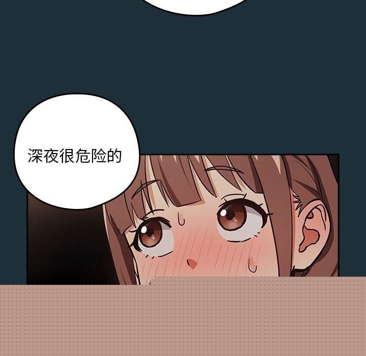 下班后的例行恋爱第51話