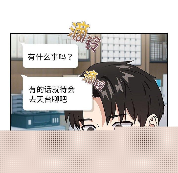 下班后的例行恋爱第51話