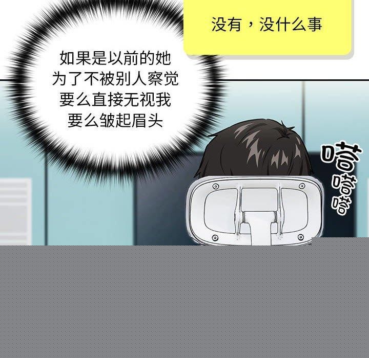 下班后的例行恋爱第51話