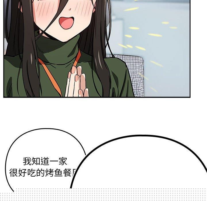 下班后的例行恋爱第51話