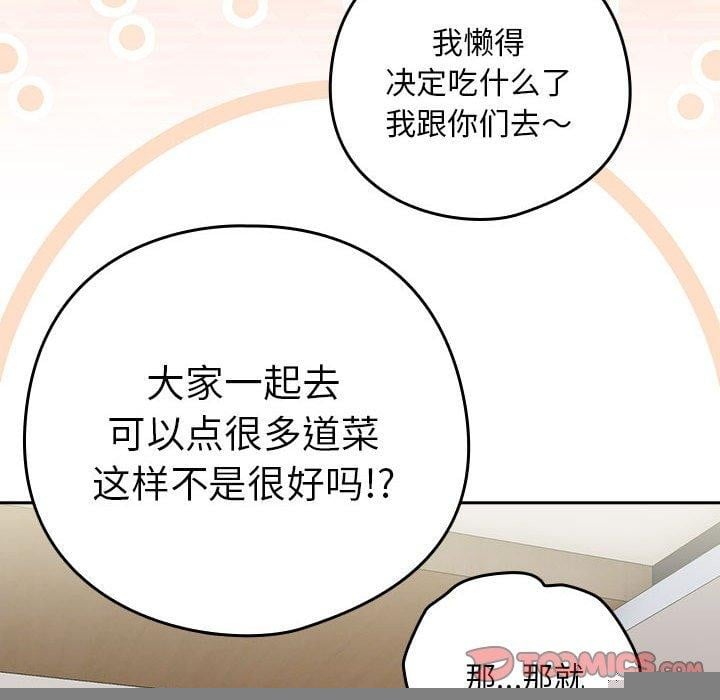 下班后的例行恋爱第51話
