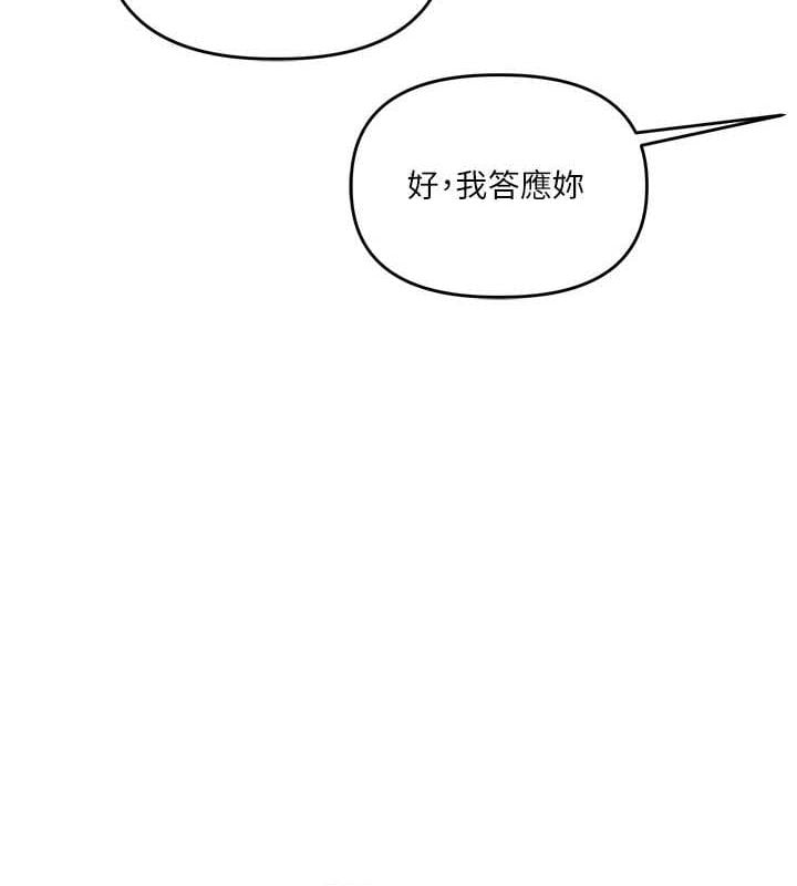 玩转学姊第58話-沒有你，更想要了QQ