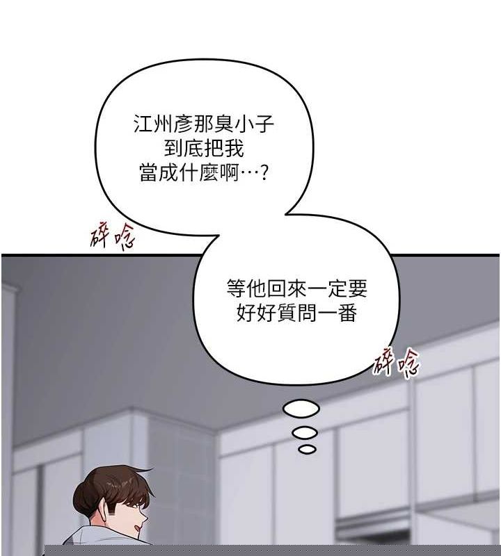 玩转学姊第58話-沒有你，更想要了QQ