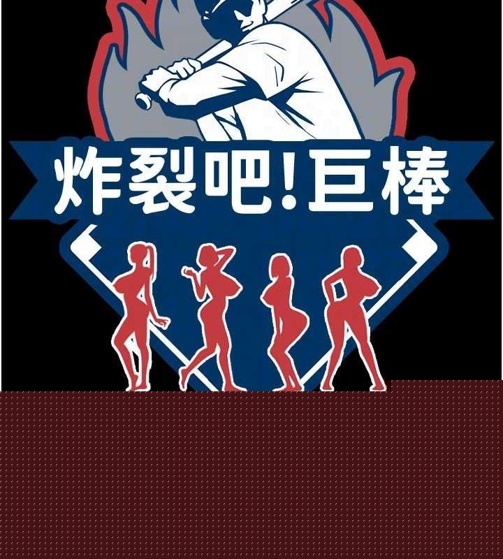 炸裂吧!巨棒第75話-忍住不高潮的對決
