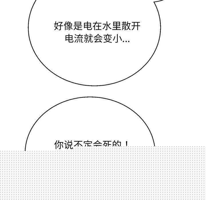 危险同学会第62話
