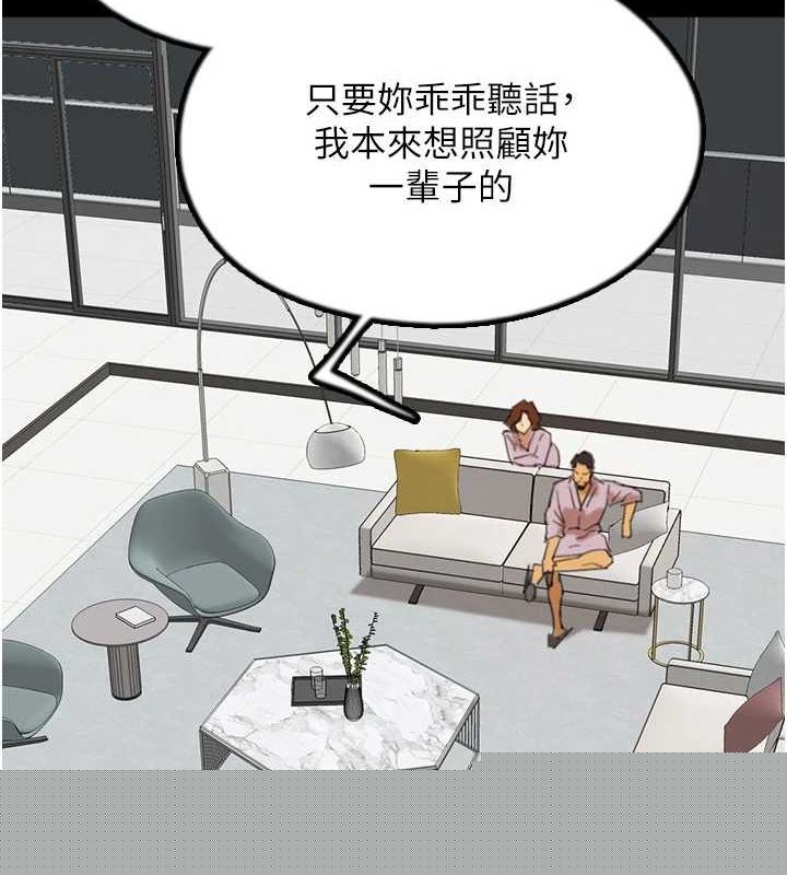 养父的女儿们第79話-米雪兒的真正身世