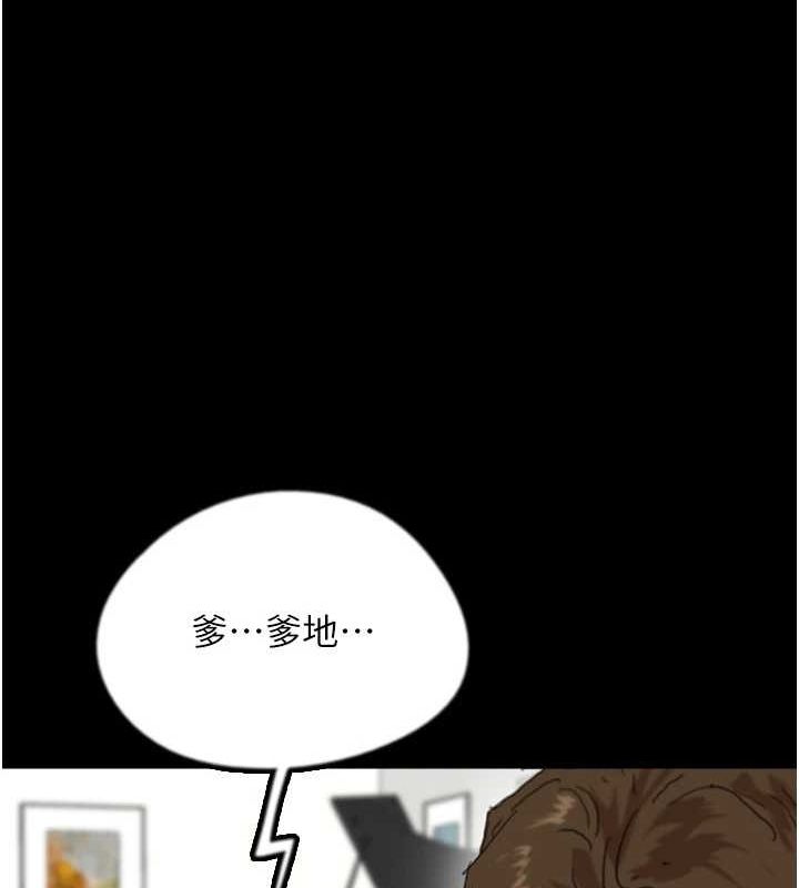 养父的女儿们第79話-米雪兒的真正身世