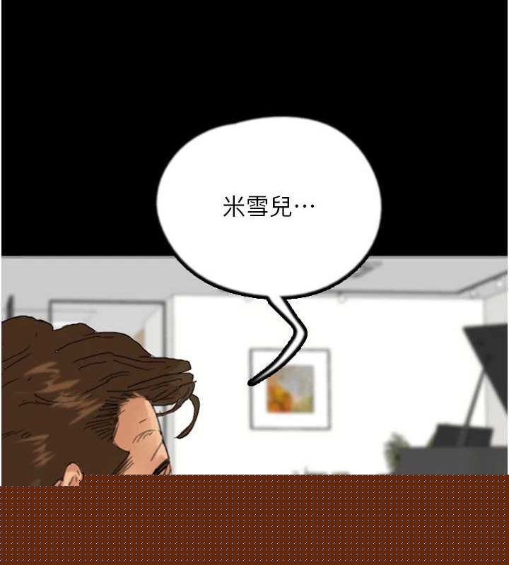 养父的女儿们第79話-米雪兒的真正身世