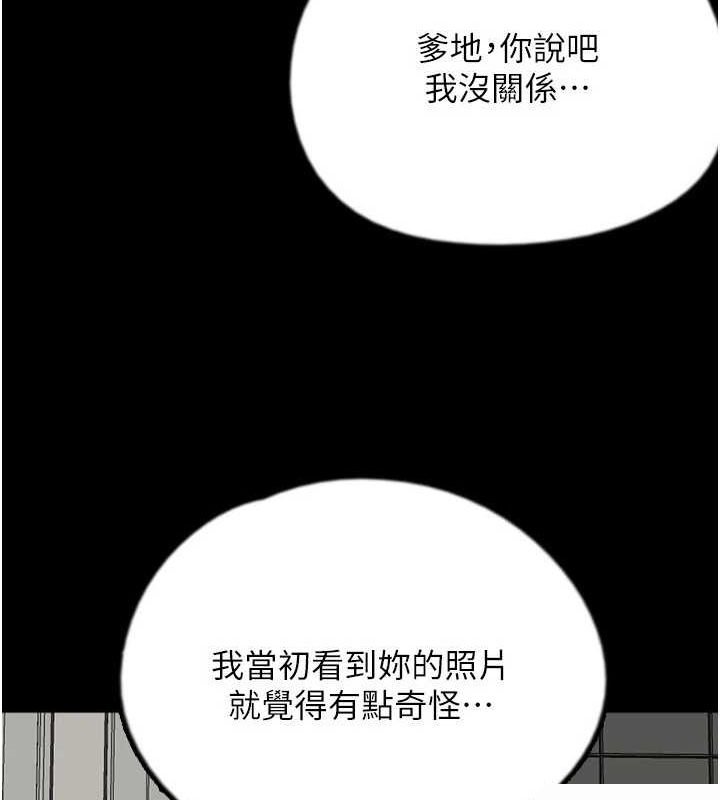 养父的女儿们第79話-米雪兒的真正身世
